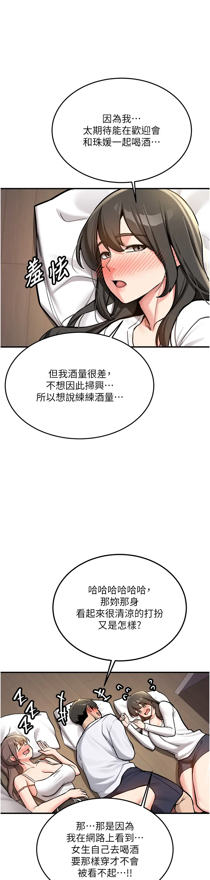 第2話  醉後決定就是你_新生老司机