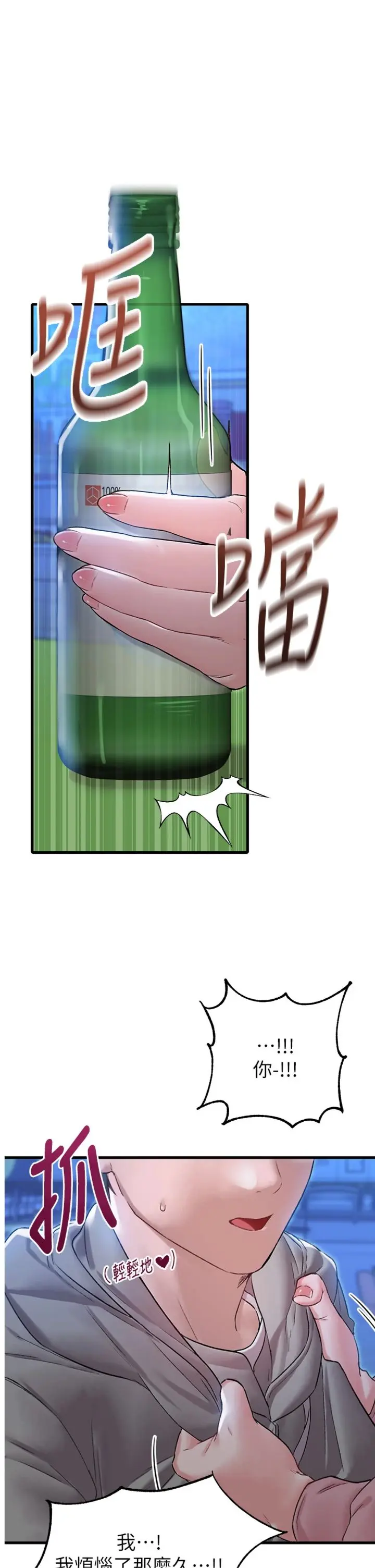 第44话  发酒疯的代价_男人配额制