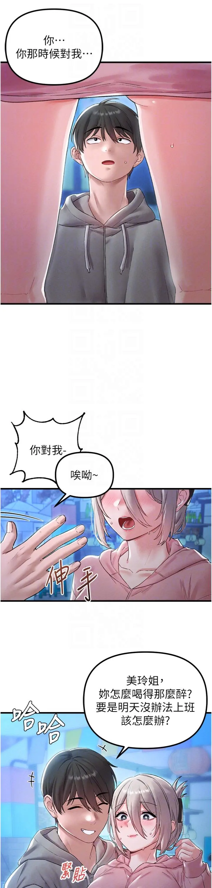 第44话  发酒疯的代价_男人配额制