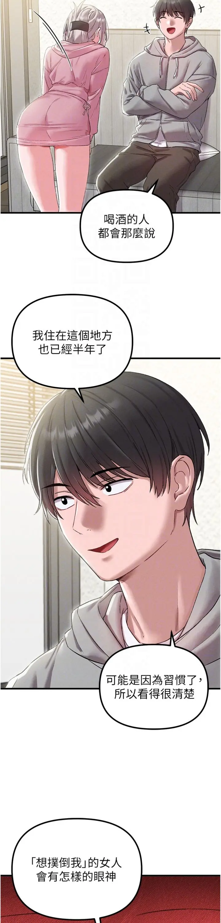 第44话  发酒疯的代价_男人配额制