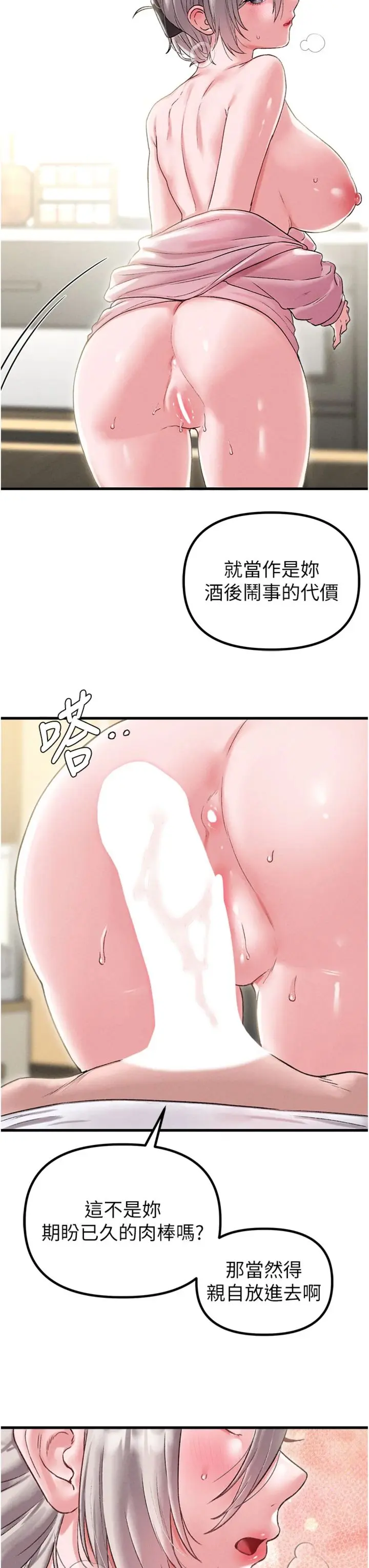 第44话  发酒疯的代价_男人配额制