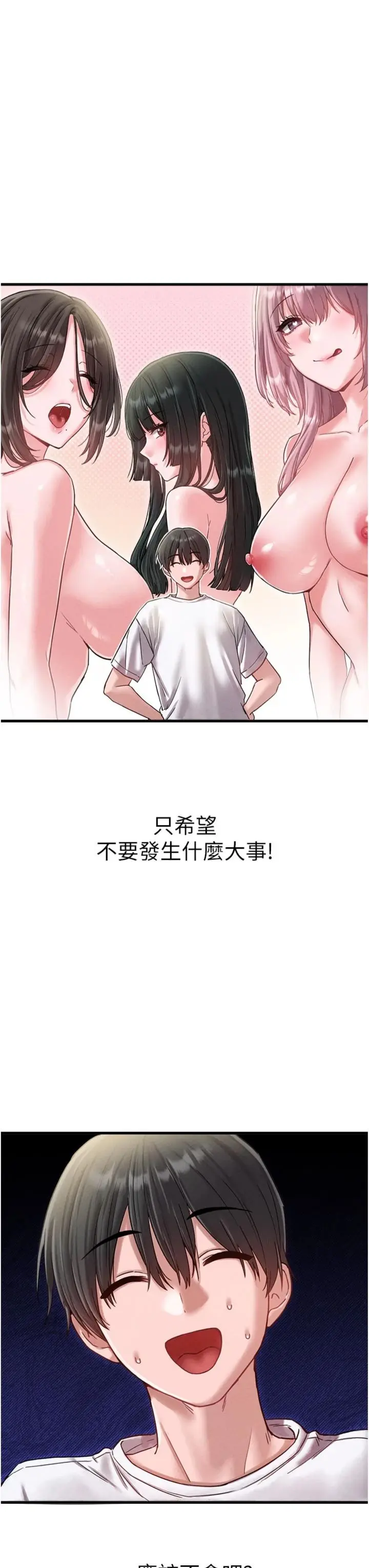 第42话  与好友共享男人_男人配额制