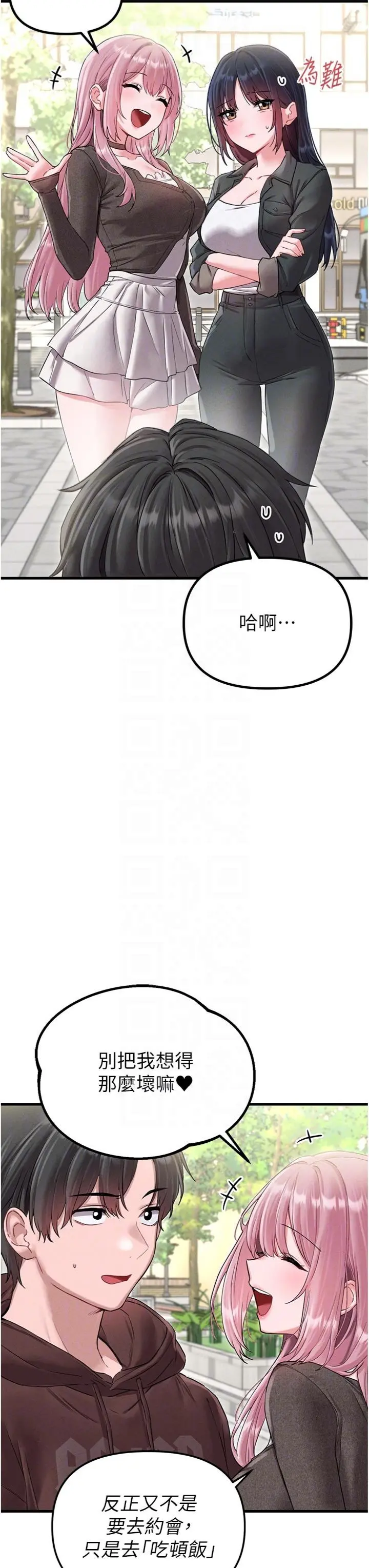 第42话  与好友共享男人_男人配额制