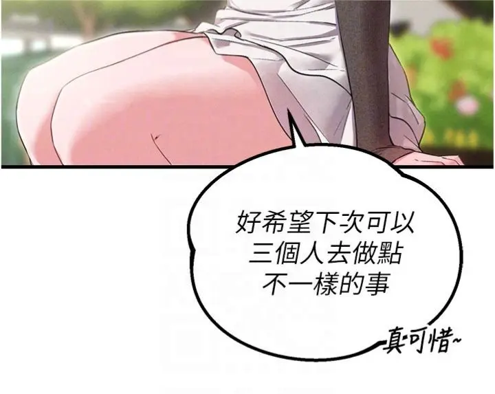 第42话  与好友共享男人_男人配额制