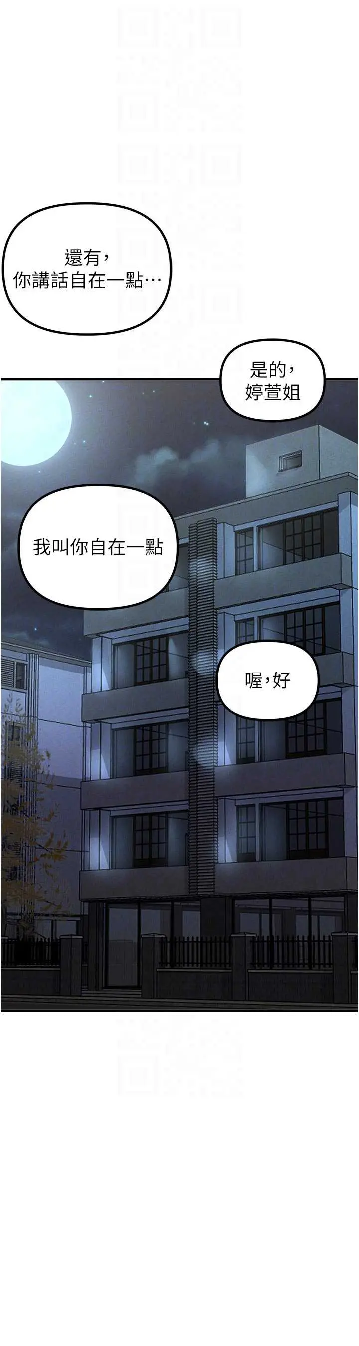 第41話  開始變調的關係_男人配额制