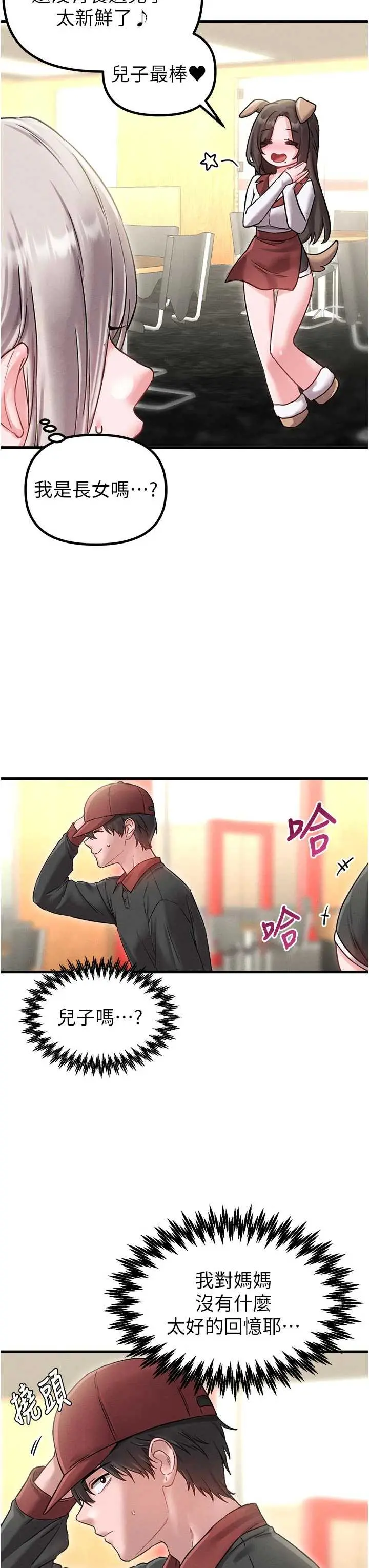 第41話  開始變調的關係_男人配额制