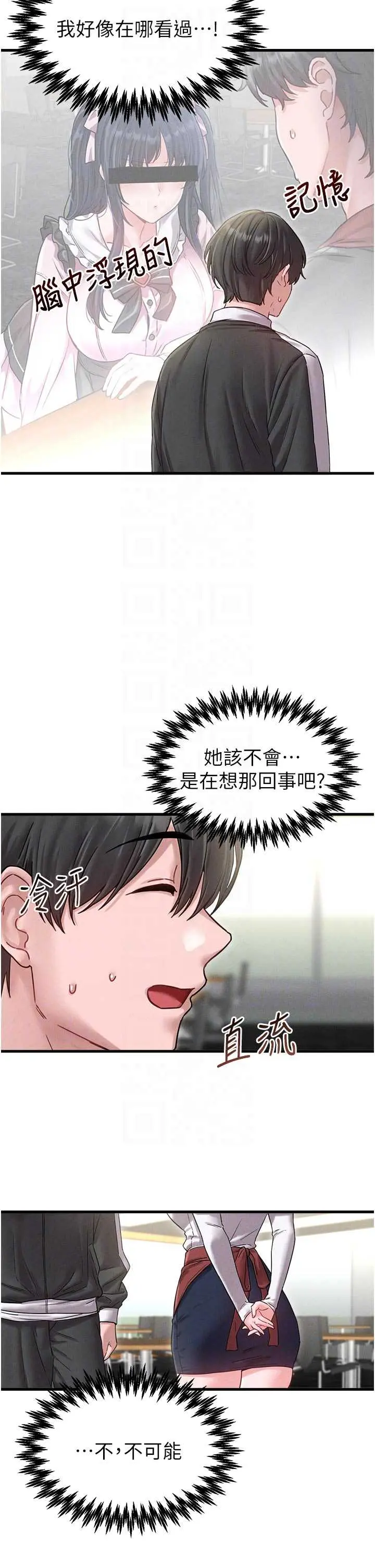 第41話  開始變調的關係_男人配额制