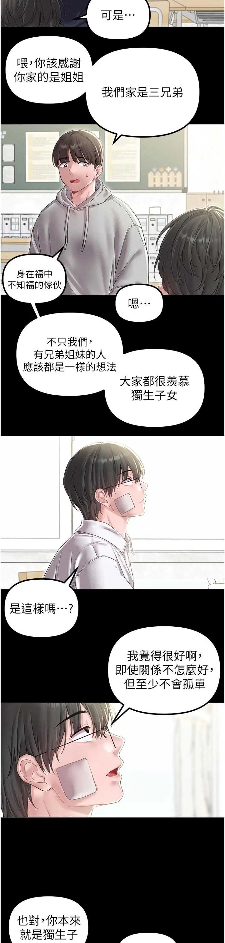 第40話  我可以叫妳姐姐嗎?_男人配额制