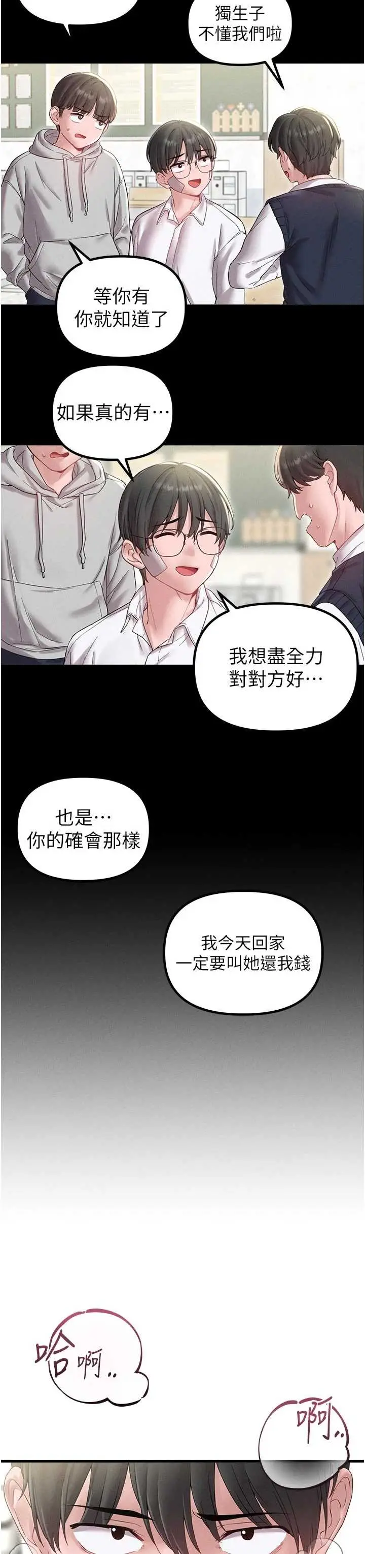 第40話  我可以叫妳姐姐嗎?_男人配额制