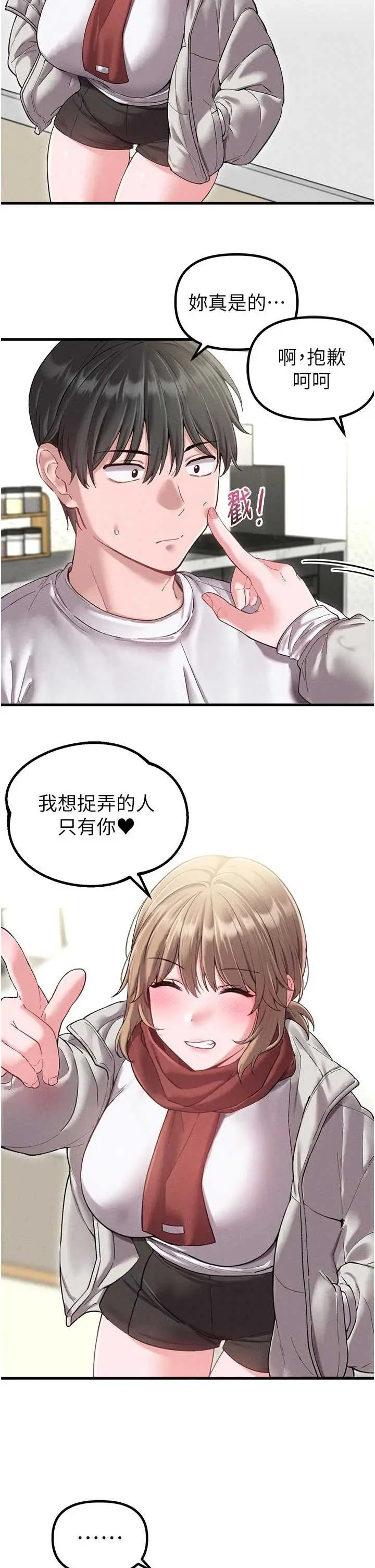 第39話  被燃起的實驗精神_男人配额制