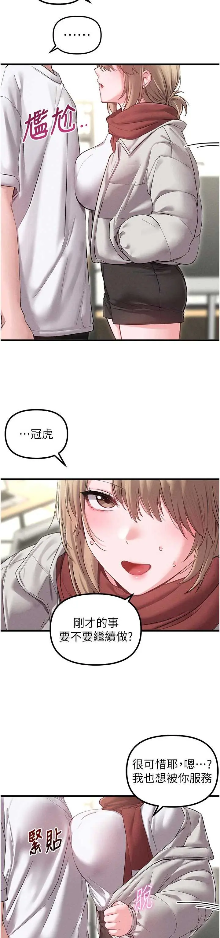 第39話  被燃起的實驗精神_男人配额制