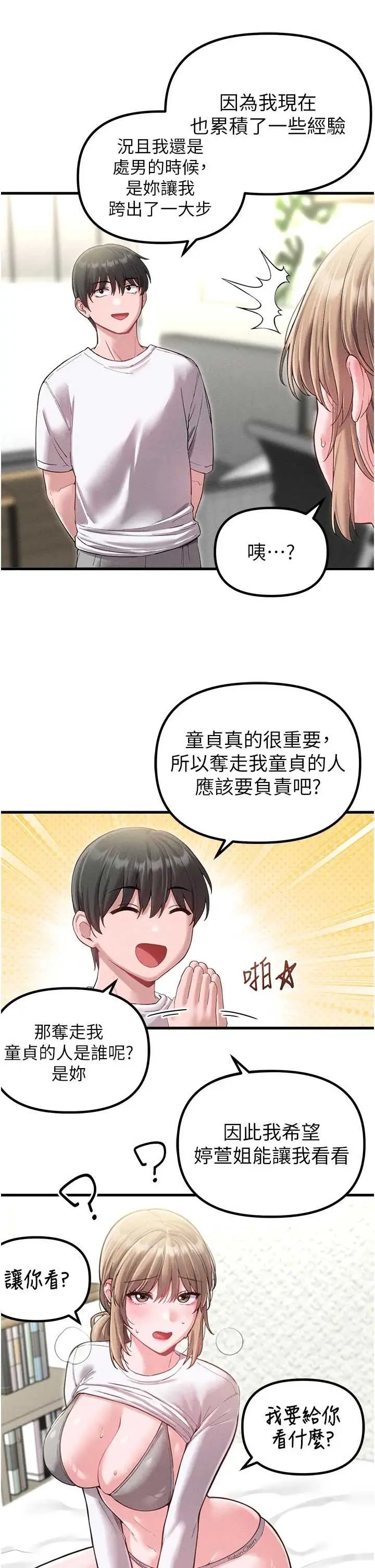第39話  被燃起的實驗精神_男人配额制