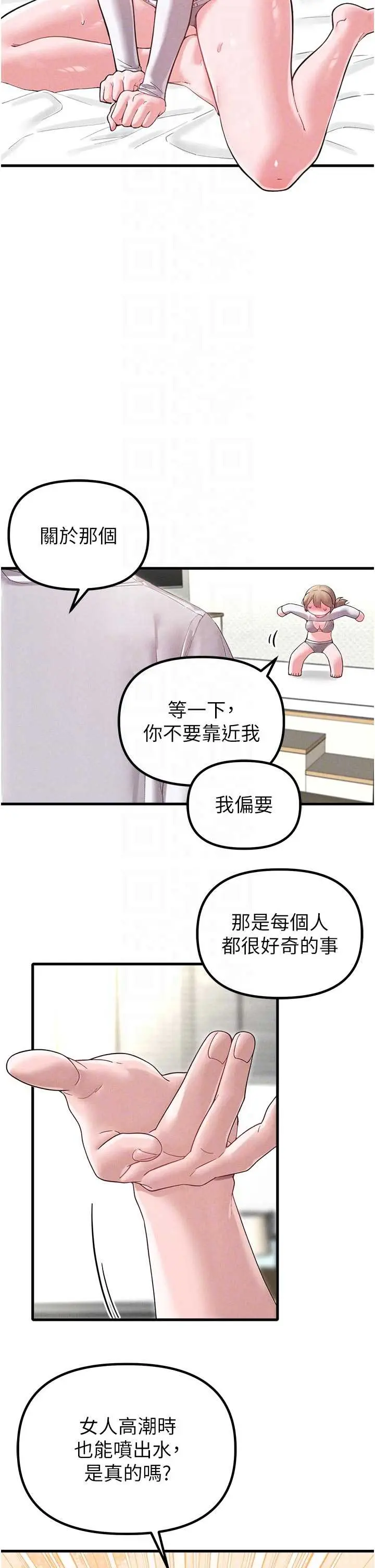 第39話  被燃起的實驗精神_男人配额制