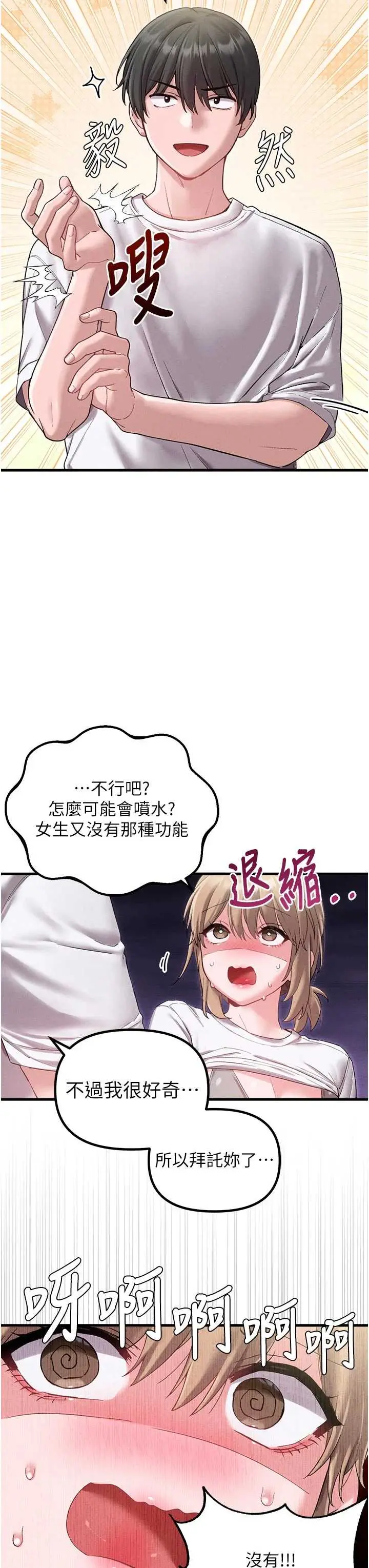 第39話  被燃起的實驗精神_男人配额制