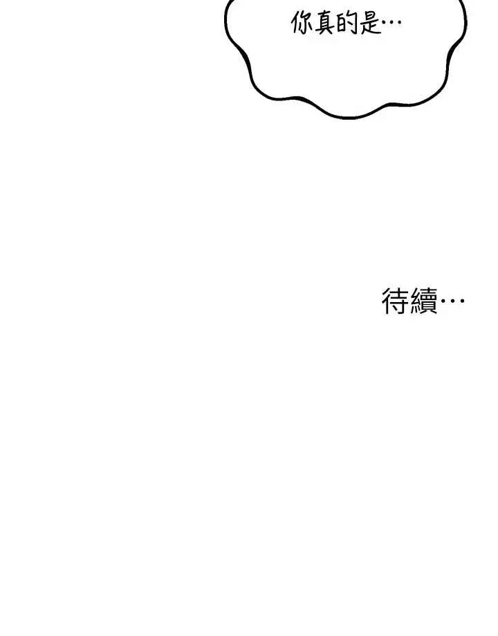 第39話  被燃起的實驗精神_男人配额制
