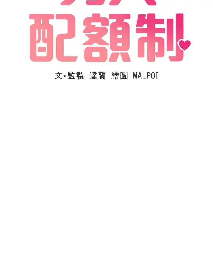 第38話  能不能帶我回家?_男人配额制