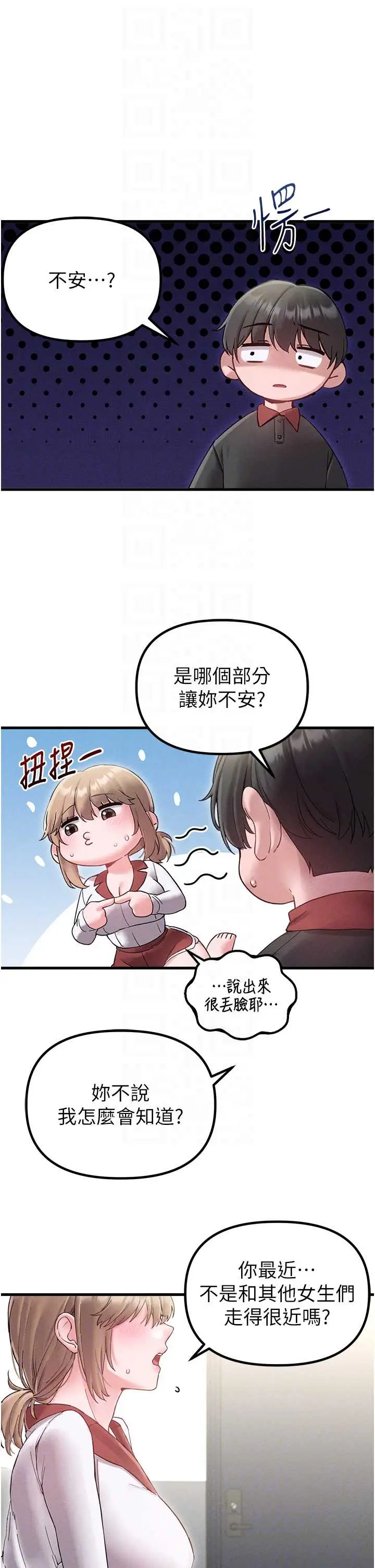 第38話  能不能帶我回家?_男人配额制