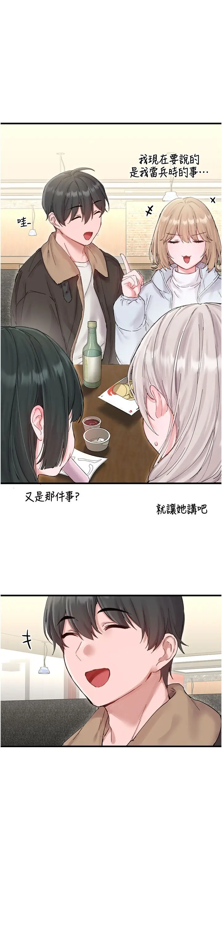 第37話  和大姐姐的私密談話_男人配额制