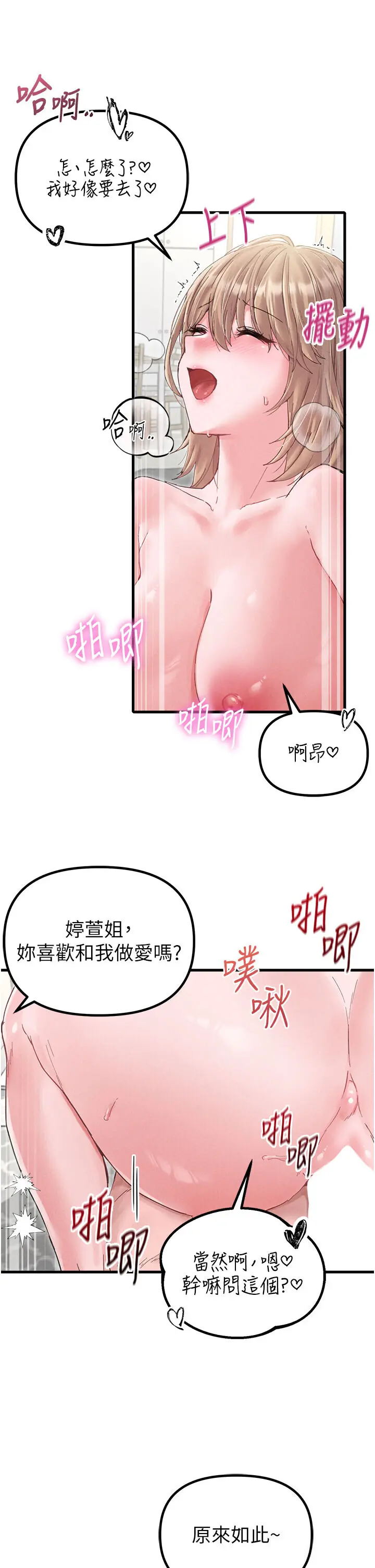 第37話  和大姐姐的私密談話_男人配额制
