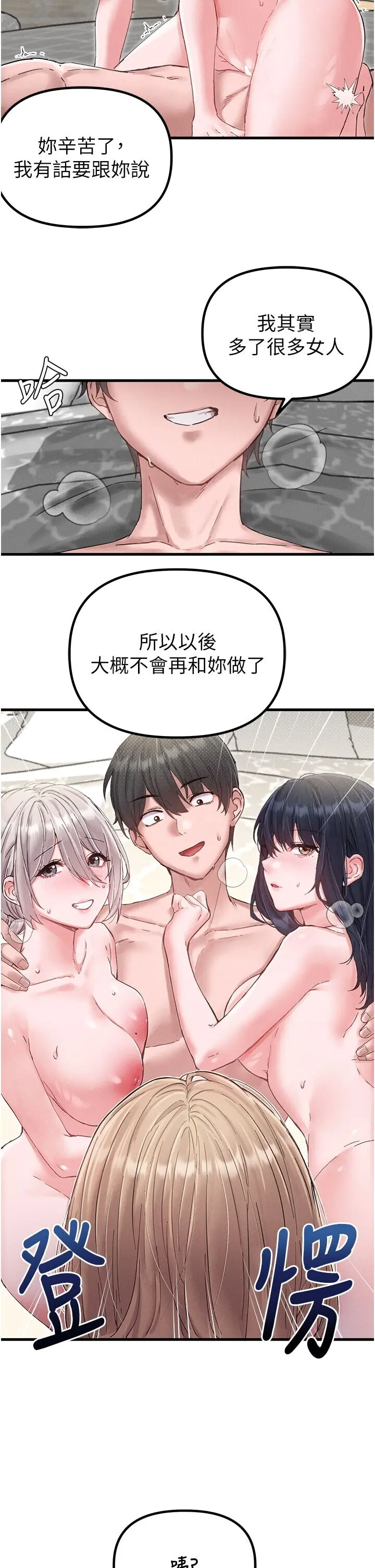 第37話  和大姐姐的私密談話_男人配额制