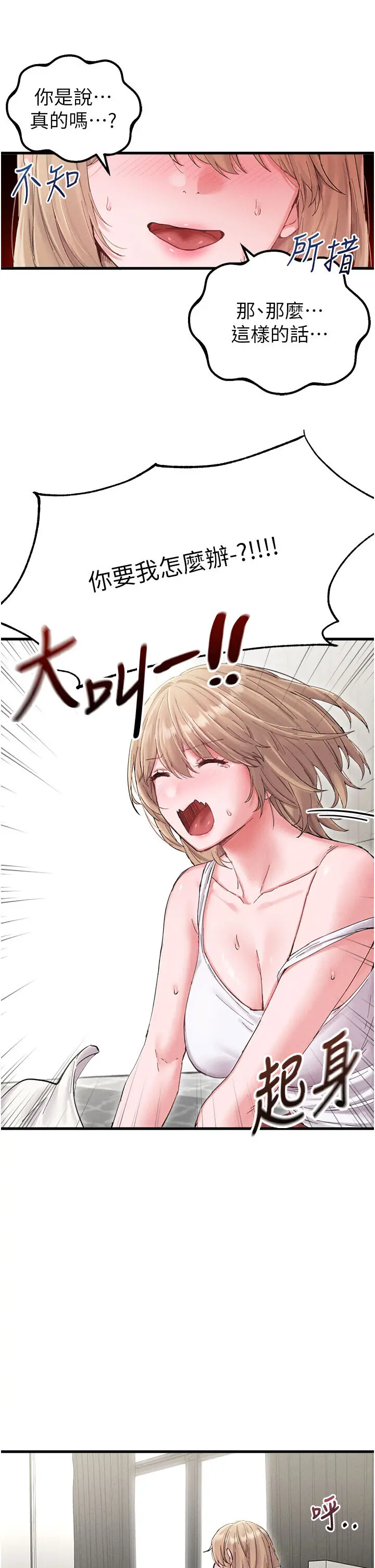 第37話  和大姐姐的私密談話_男人配额制