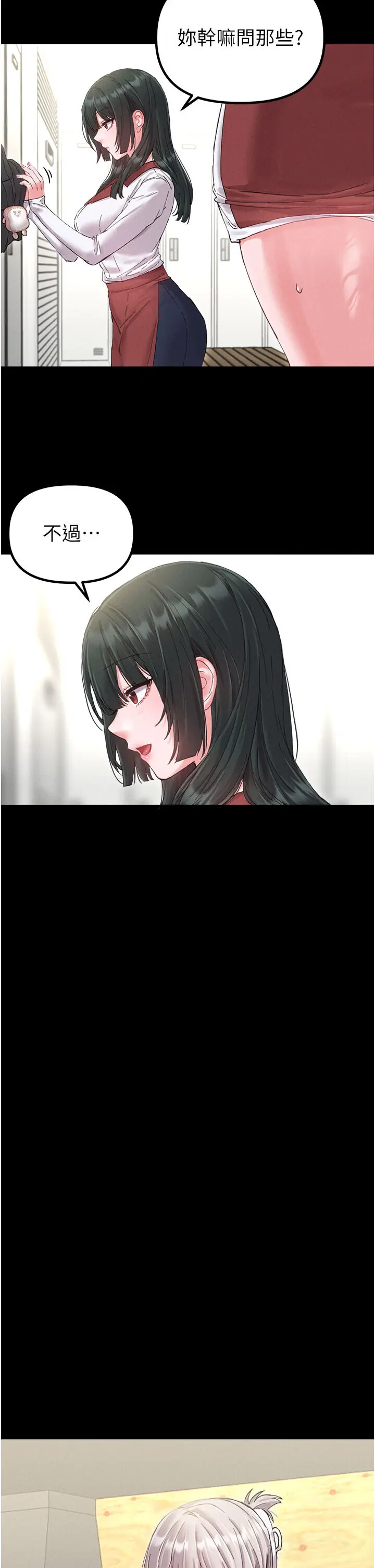 第37話  和大姐姐的私密談話_男人配额制
