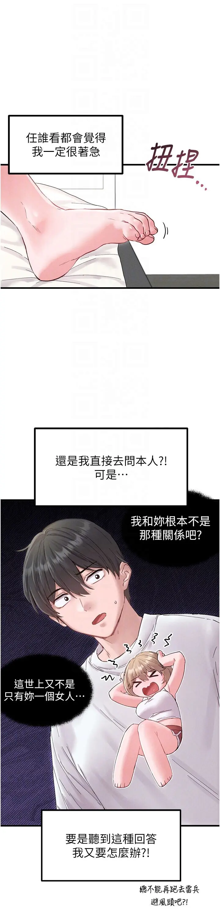 第37話  和大姐姐的私密談話_男人配额制