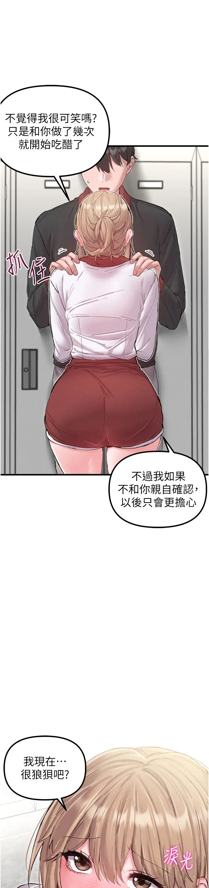 第37話  和大姐姐的私密談話_男人配额制