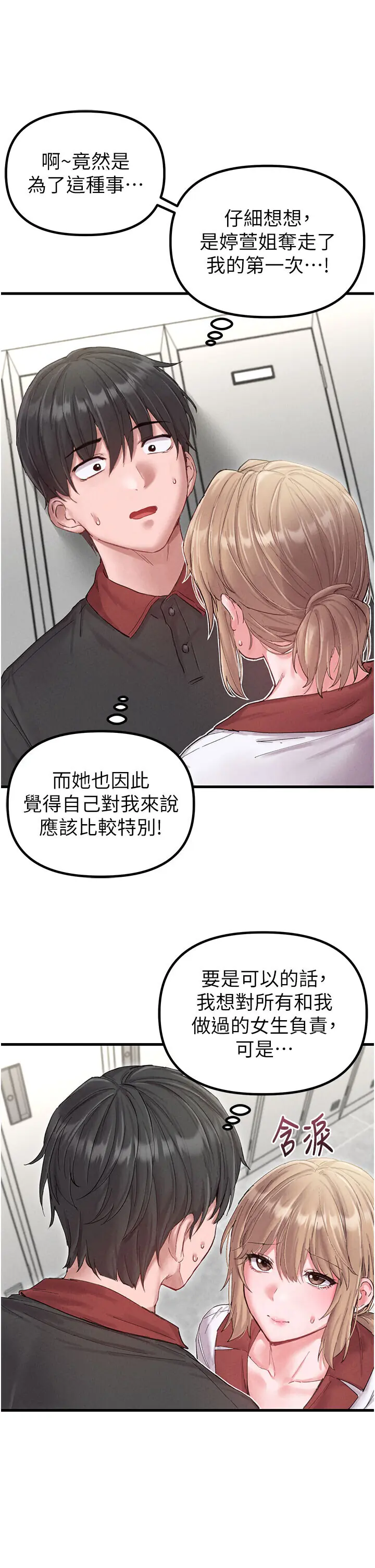 第37話  和大姐姐的私密談話_男人配额制