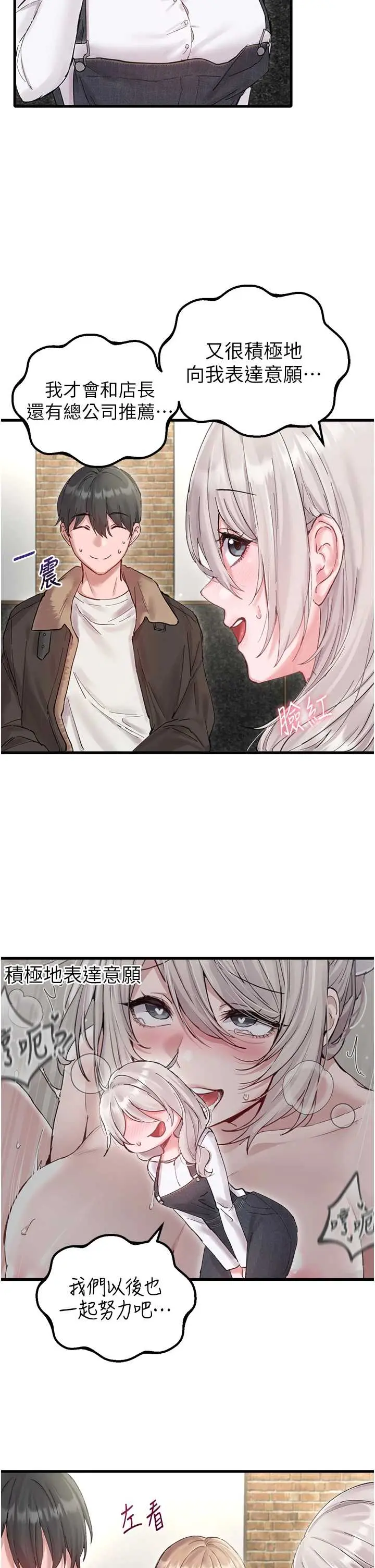 第36話  店長的驚人酒量_男人配额制