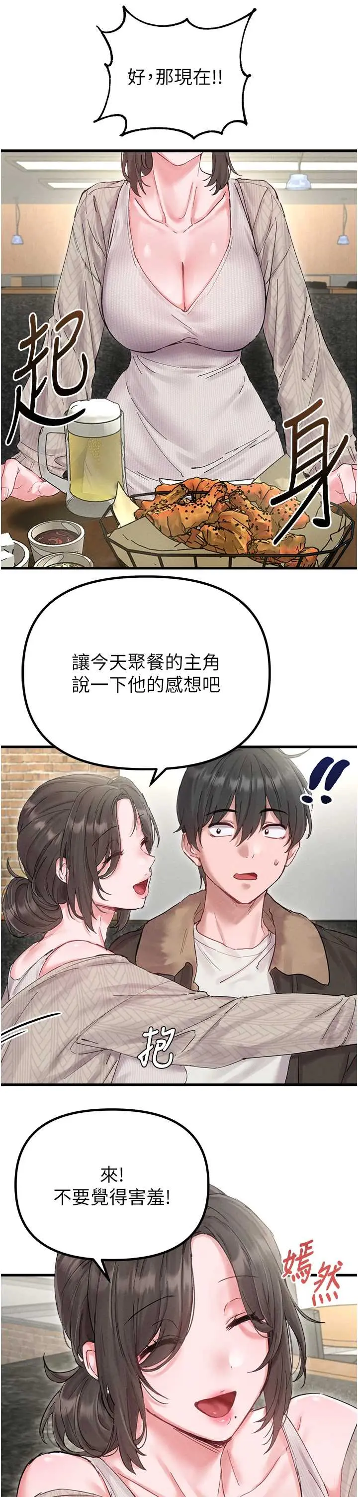 第36話  店長的驚人酒量_男人配额制