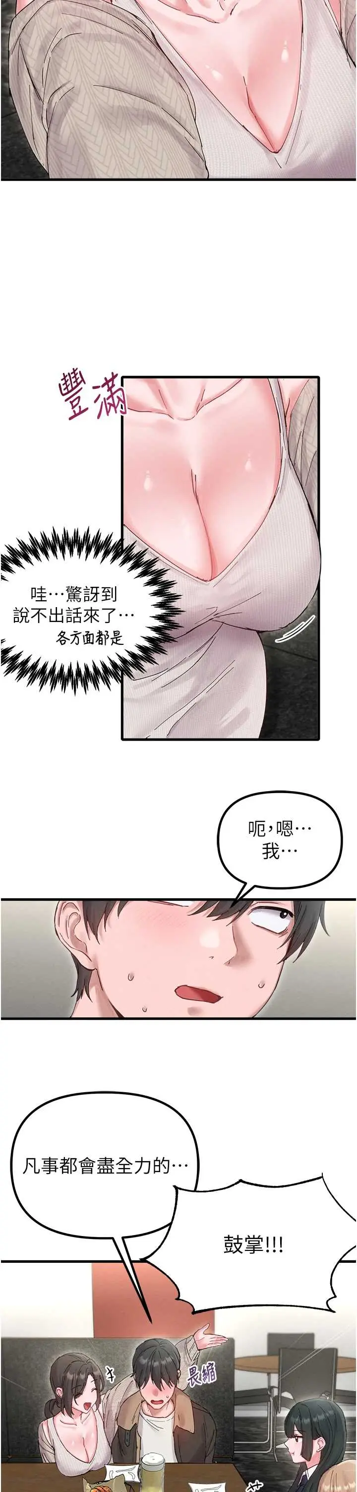 第36話  店長的驚人酒量_男人配额制