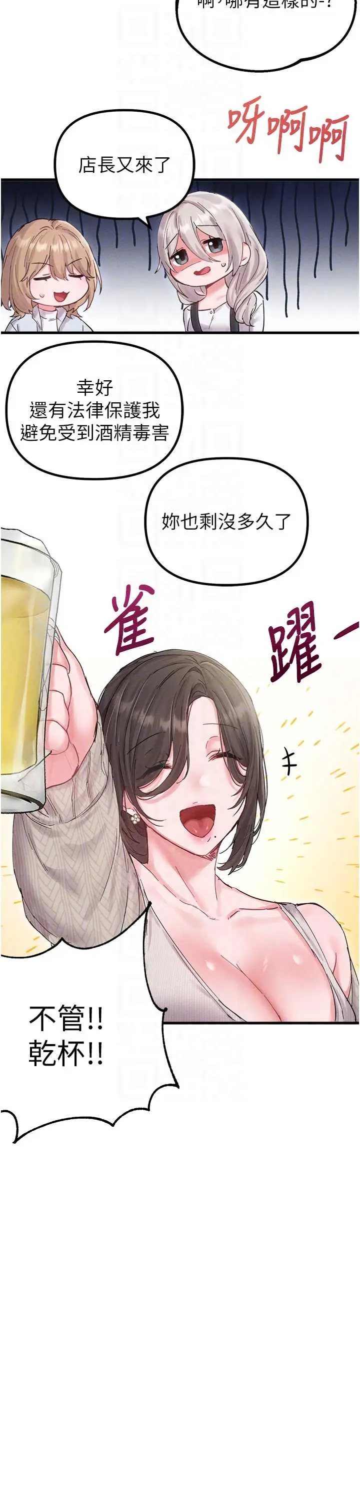 第36話  店長的驚人酒量_男人配额制