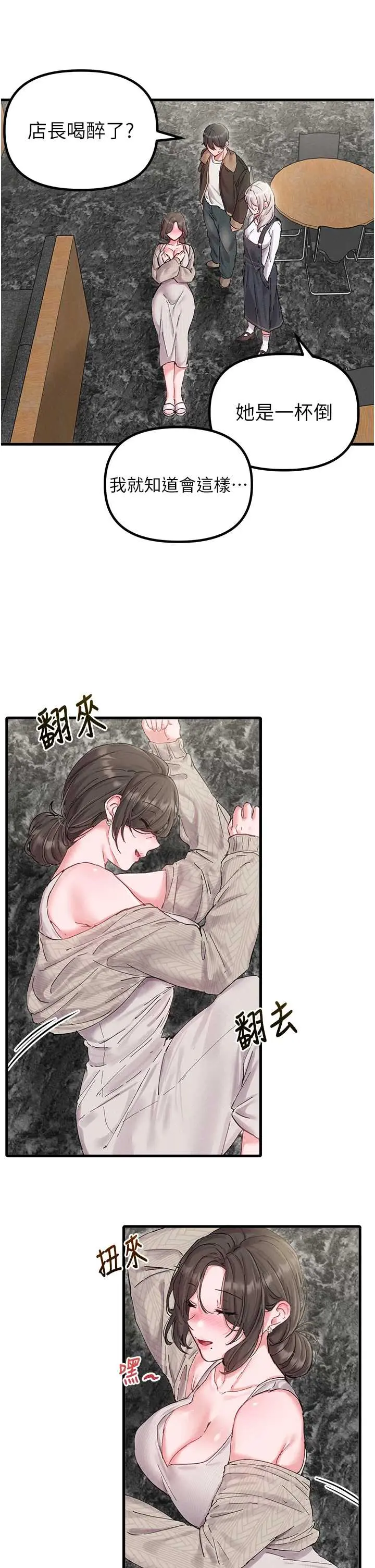 第36話  店長的驚人酒量_男人配额制