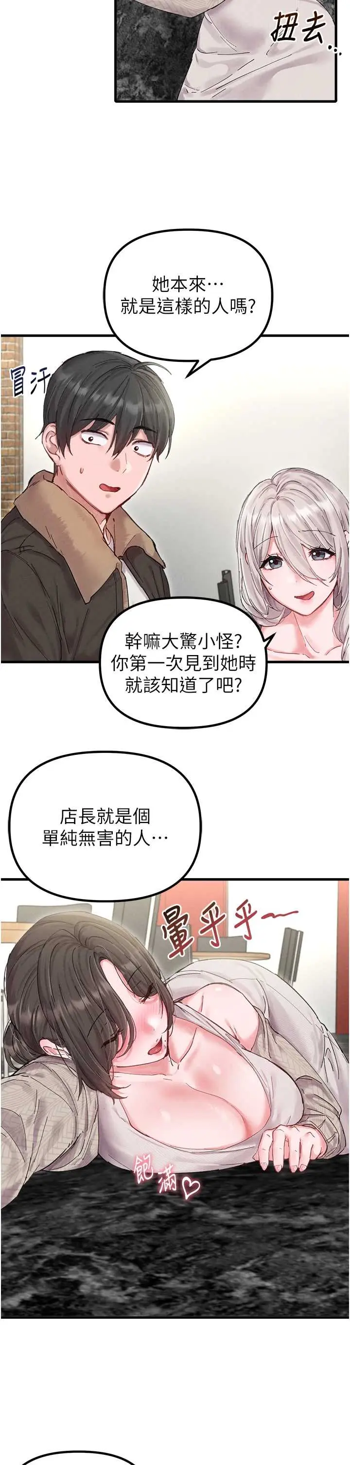 第36話  店長的驚人酒量_男人配额制