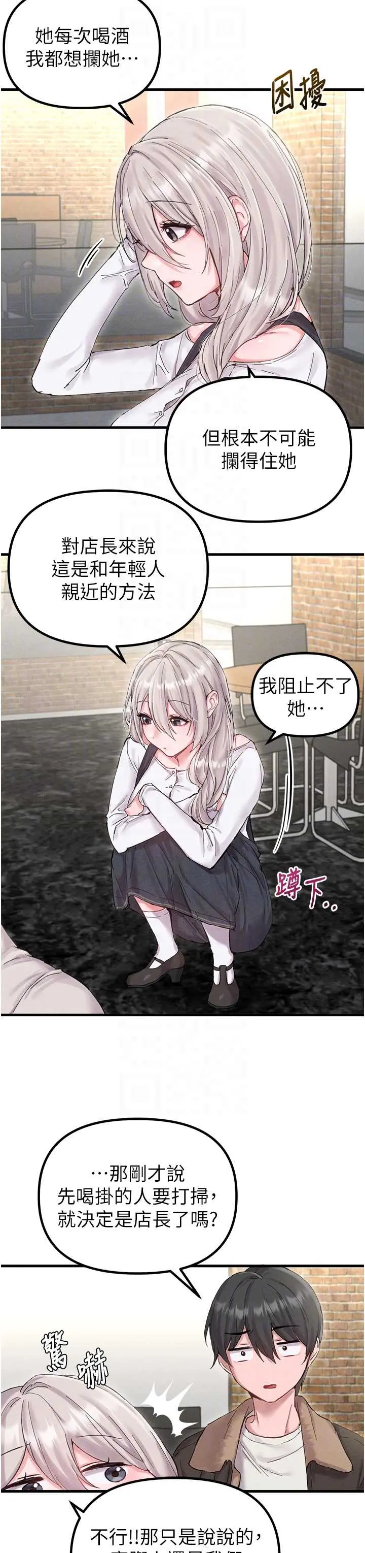 第36話  店長的驚人酒量_男人配额制