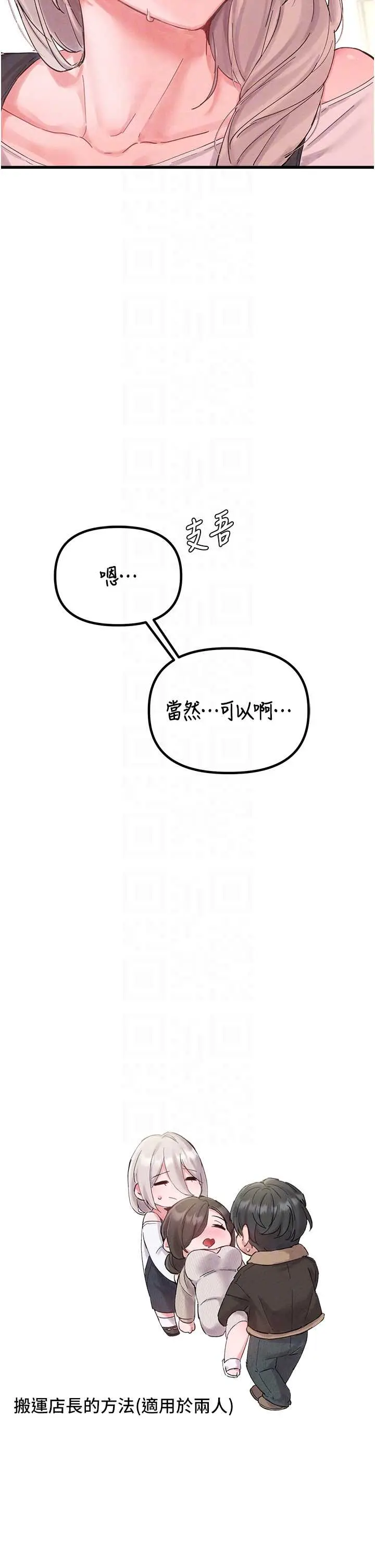 第36話  店長的驚人酒量_男人配额制