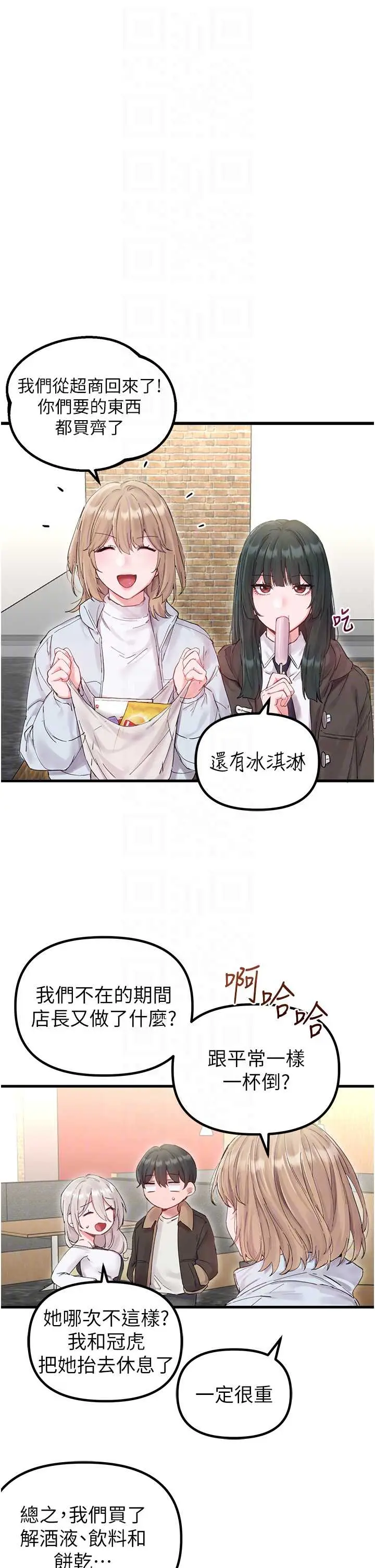 第36話  店長的驚人酒量_男人配额制
