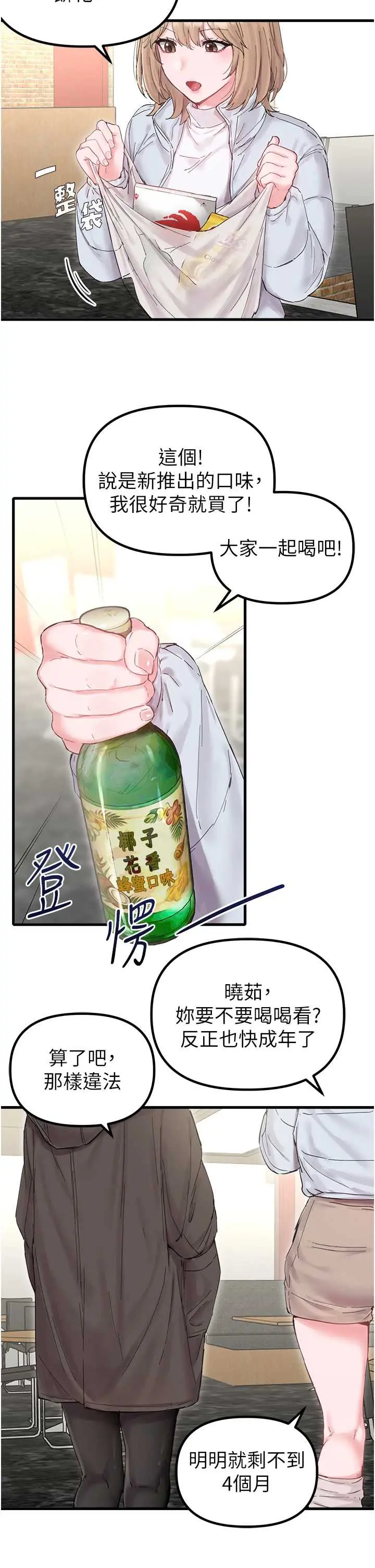 第36話  店長的驚人酒量_男人配额制