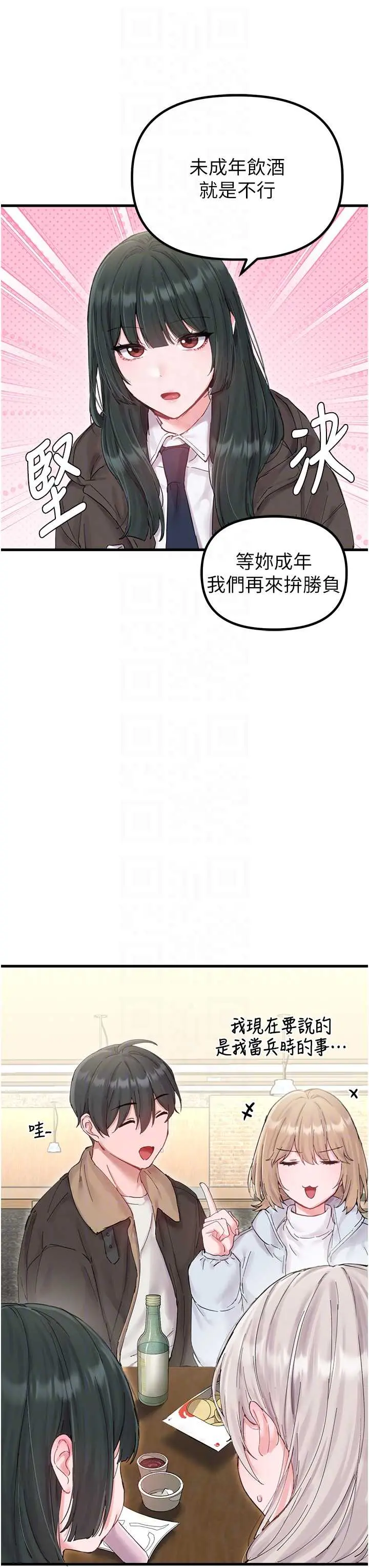第36話  店長的驚人酒量_男人配额制