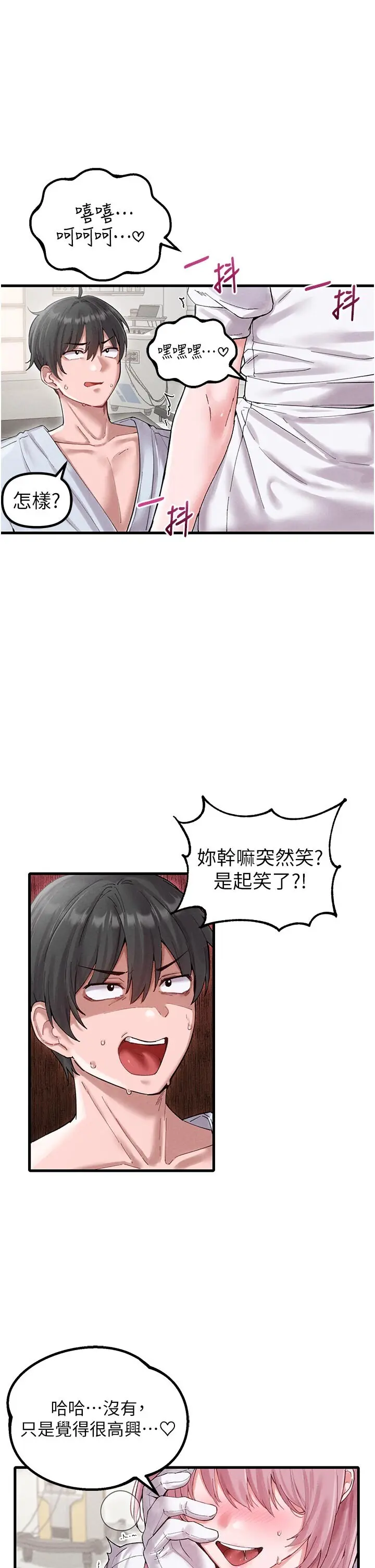 第35話  小護士吃醋了?!_男人配额制