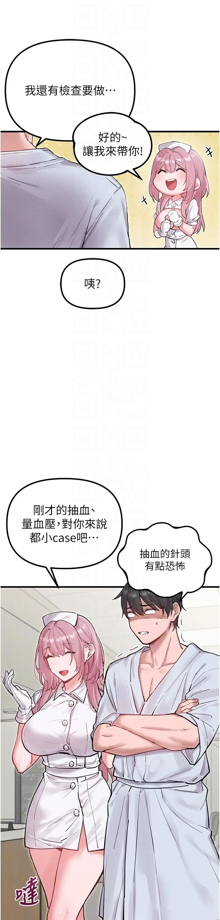 第35話  小護士吃醋了?!_男人配额制