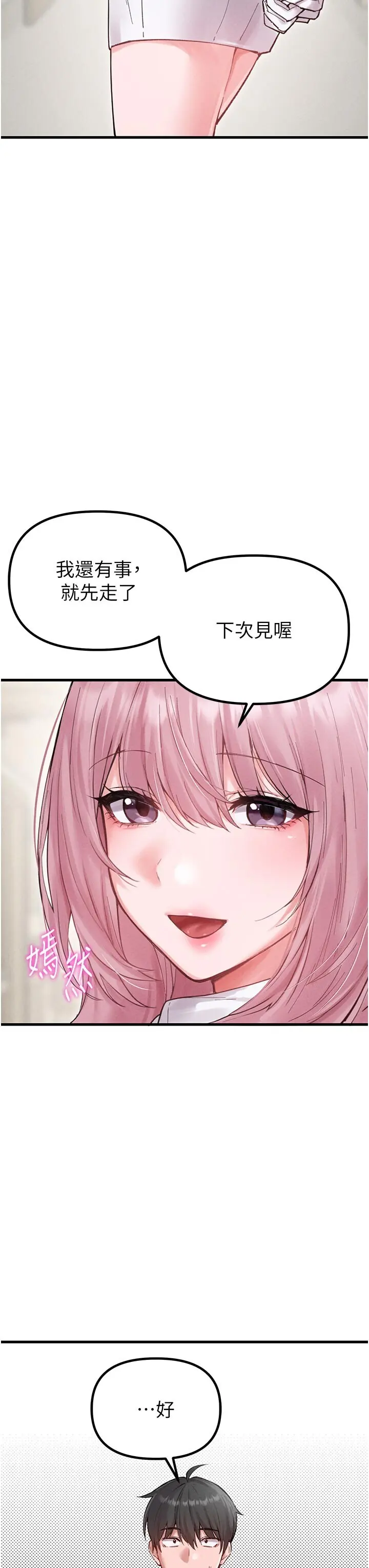 第35話  小護士吃醋了?!_男人配额制