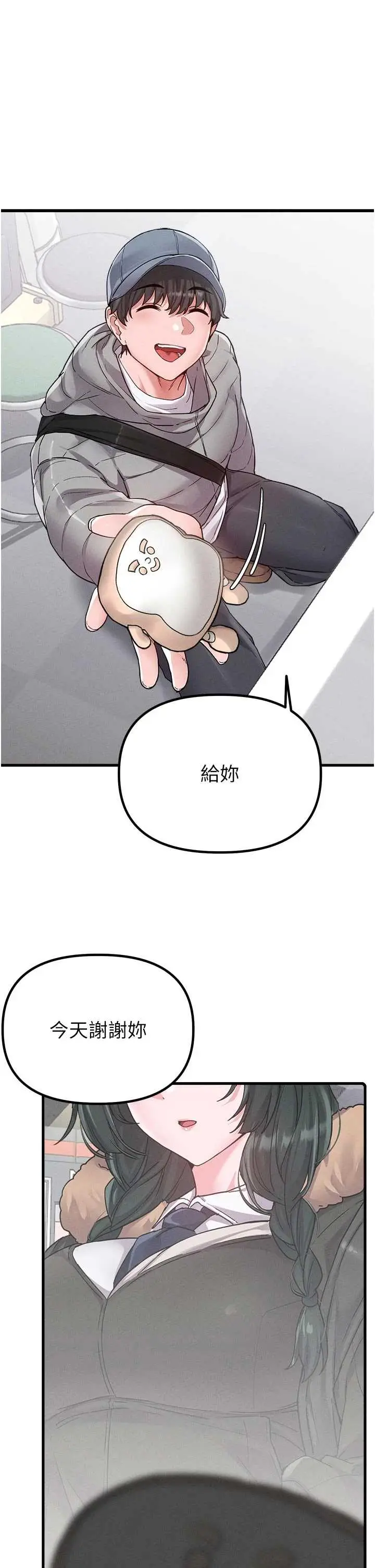 第32話  我是你的Plan B_男人配额制