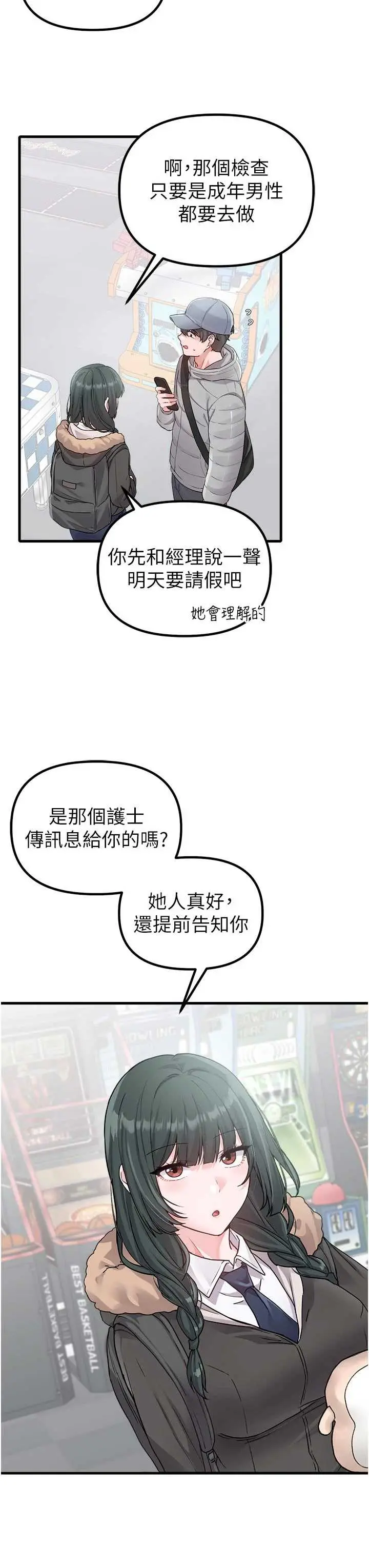 第32話  我是你的Plan B_男人配额制