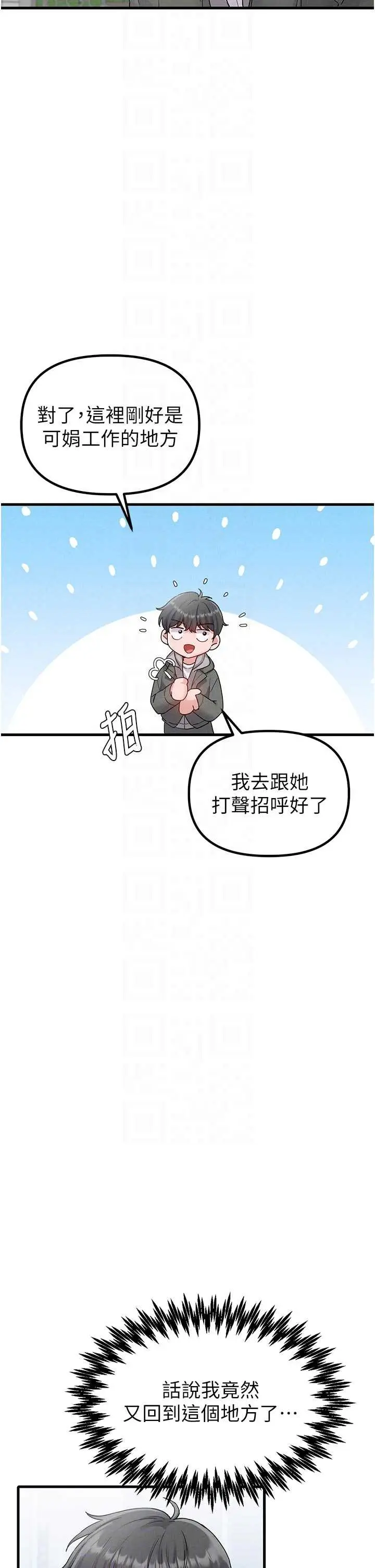 第32話  我是你的Plan B_男人配额制