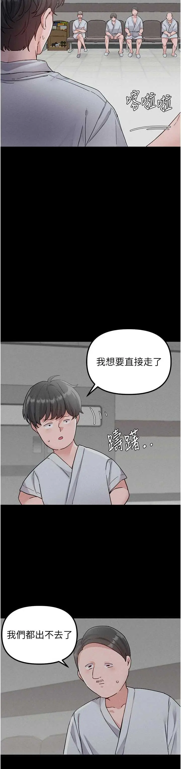 第32話  我是你的Plan B_男人配额制