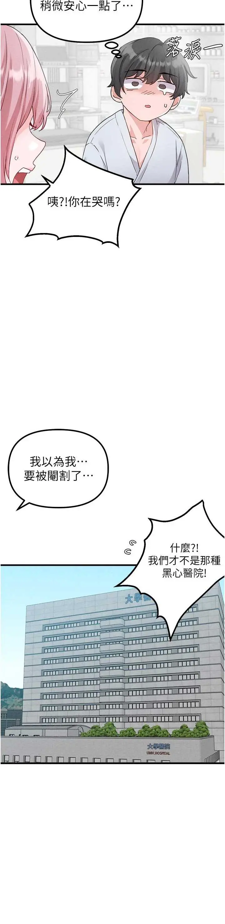 第32話  我是你的Plan B_男人配额制