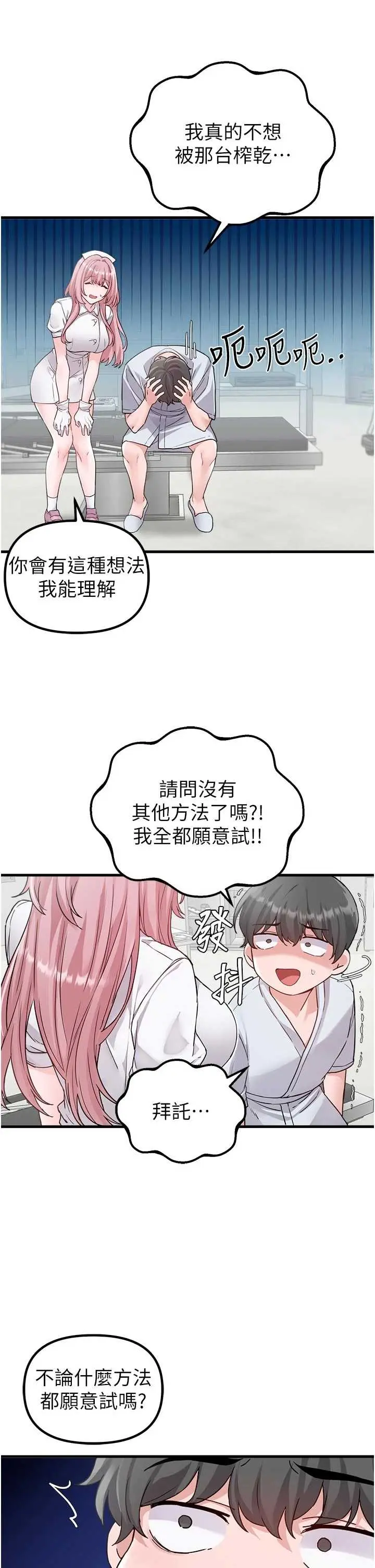第32話  我是你的Plan B_男人配额制