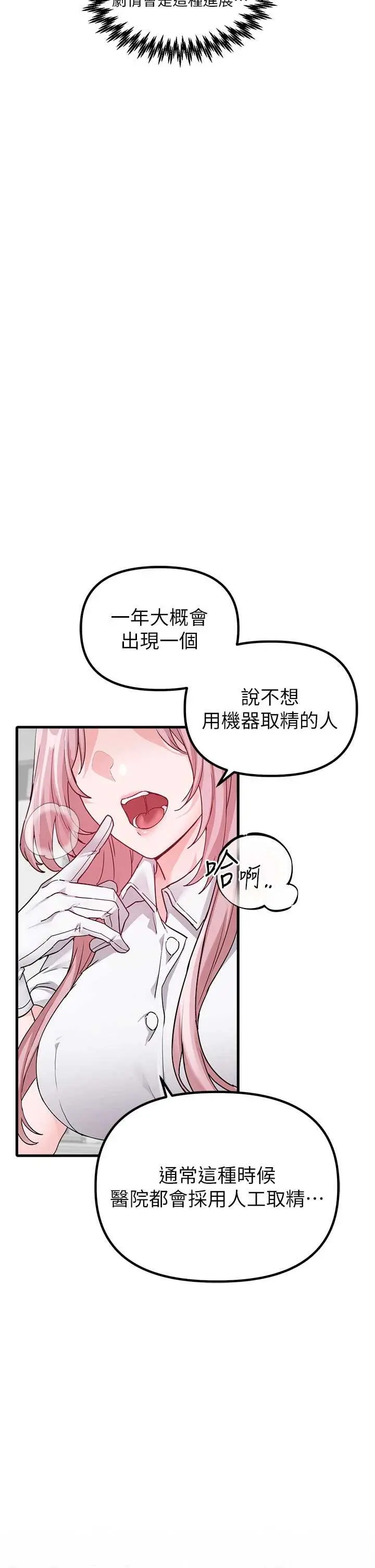 第32話  我是你的Plan B_男人配额制